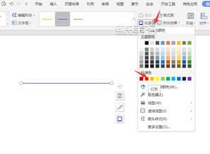 wps中怎么给直线设置不同的颜色