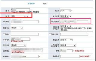 2021考试报名表（考试报名信息表） 第1张