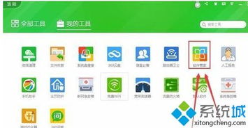 win10电脑360怎么卸载软件管家