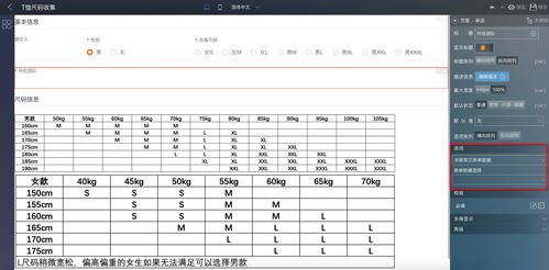 基于宜搭的 T恤尺码收集 应用搭建