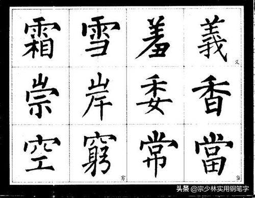 柳公权的字为何最难学(柳公权的字好吗)