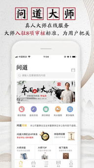 问道大师苹果版下载 问道大师ios版下载 v4.2苹果版 