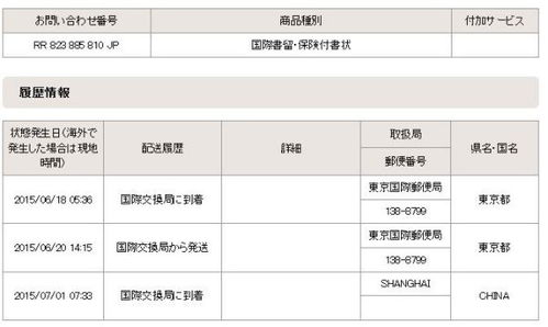 日本邮局单号查询ems（日本邮局单号怎么查） 第1张