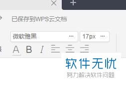 如何快速更改WPS脑图的字体样式 大小