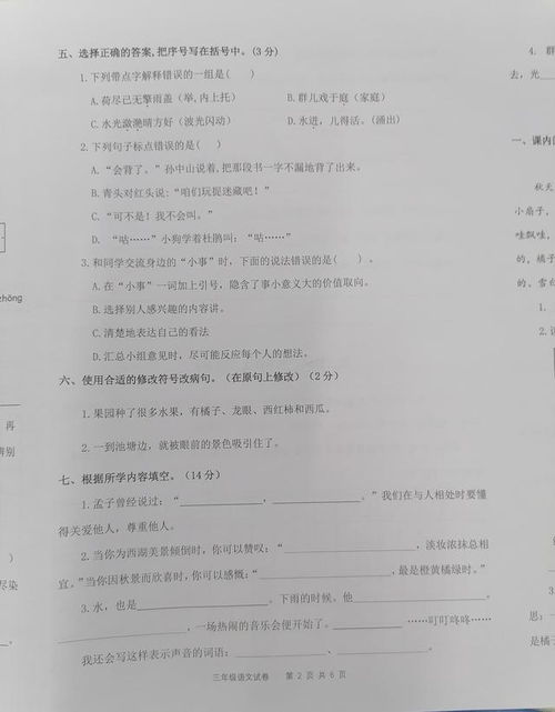 部编版三年级上册语文期末测试卷,真卷,很多孩子都错这道题