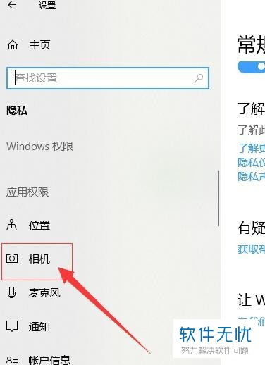 笔记本win10摄像头怎么关闭了