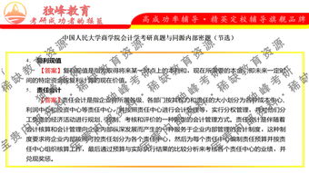 中国人民大学商学院会计学考研招生简章