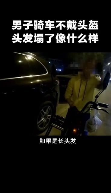 男子骑车不戴头盔,头发塌了像什么样 