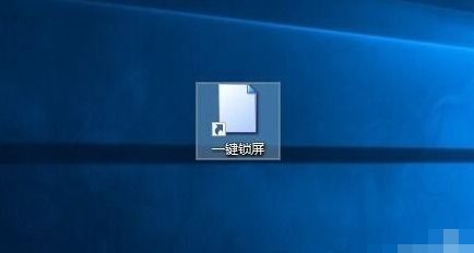 笔记本win10可以设置一键锁屏