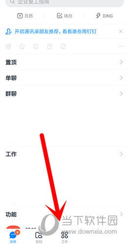 钉钉工作圈怎么开在哪，钉钉工作圈的提醒怎么关闭