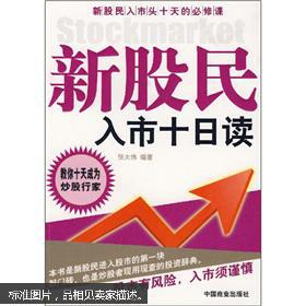 我是山东一新股民，现在入市是时候吗？炒股用什么软件啊！