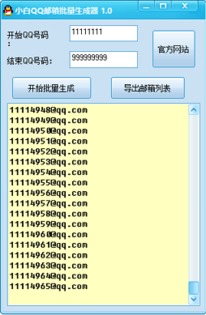 QQ邮箱批量生成器 小白QQ邮箱批量生成器 v1.0 绿色免费版下载 9553下载 