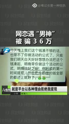 不要相信网恋 