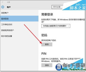 win10开机非要设置pin密码