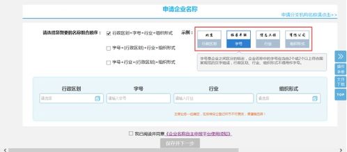 企业名称自主申报流程