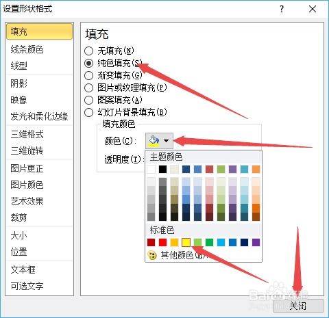 ppt2010如何设置特色主题标题