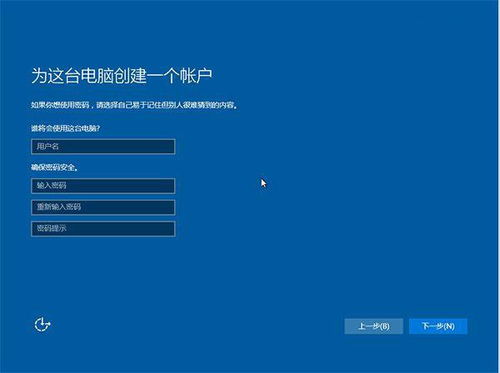 win10安装必须输入微软账号