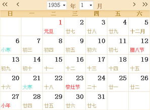 1935全年日历农历表 