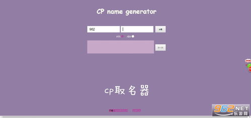 CP取名器app CP取名软件下载安卓版 乐游网安卓下载 