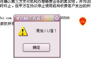 我工行的U盾明明已经激活了，为什么到付款的时候说我的U盾没有下载