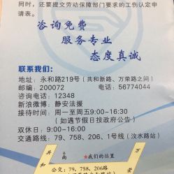 上海市闸北区法律援助中心地址,电话,营业时间 大众点评 