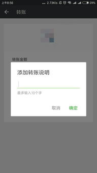 微信转账怎么添加文字 