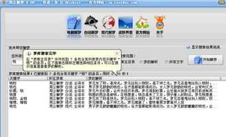 周公解梦 9.08 绿色版 周公解梦大全查询