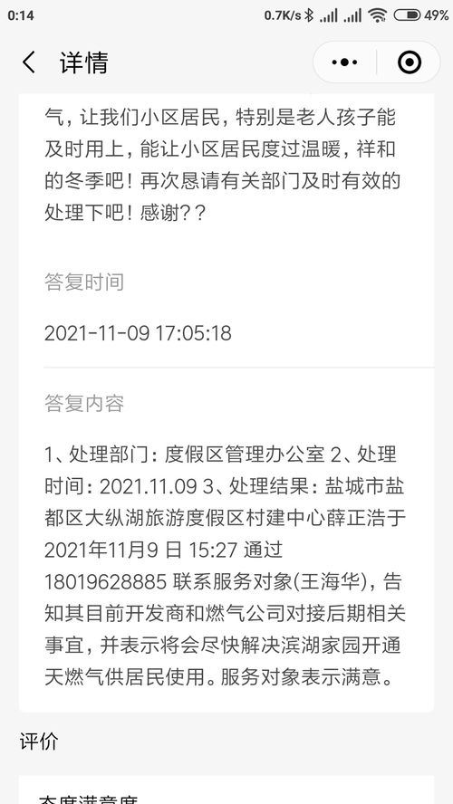 今天在 今日头条 看到评论文章说12345什么事也办不成 我的亲身经历有感而发 