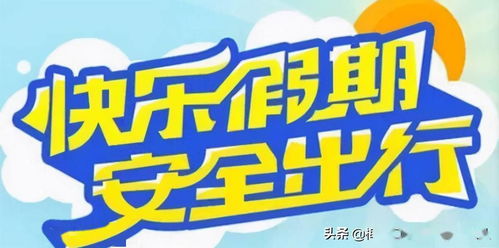 梅河口市公安局交警大队2021年春节期间 两公布一提示