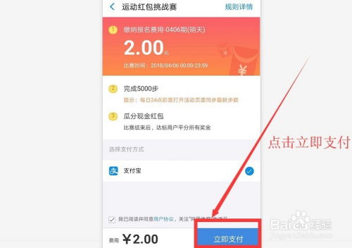支付宝运动红包,走路也能赚钱 