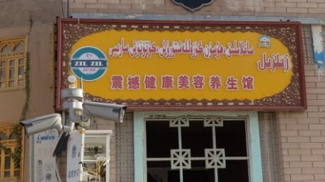 新疆街头的店名到底有多野 内地人直接看傻,本地人也不一定全知道
