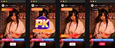 淘宝直播双12玩法攻略,新推出主播人气PK模式 附操作手册