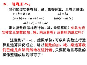 复数的四则运算课件 共33张PPT 