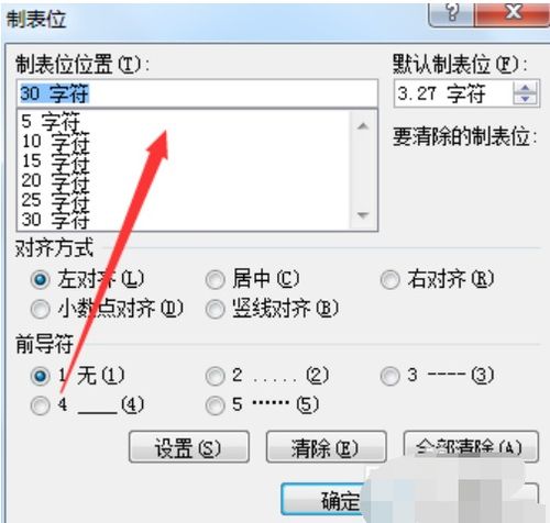 Word制表位怎么用 制表位使用方法 