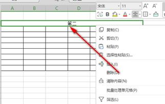 WPS表格中如何去掉标题行的边框 