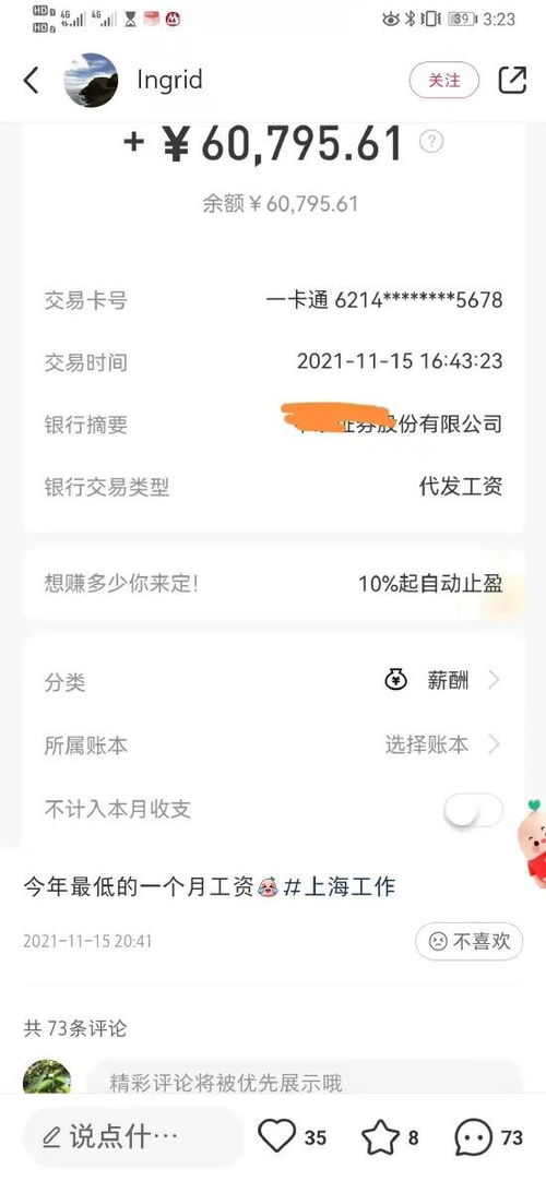 美女分析师曝年入224万,光缴税就60多万 刚刚,回应来了