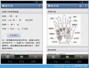 手机有哪个算命软件算得准的呢 手机算命软件免费下载介绍