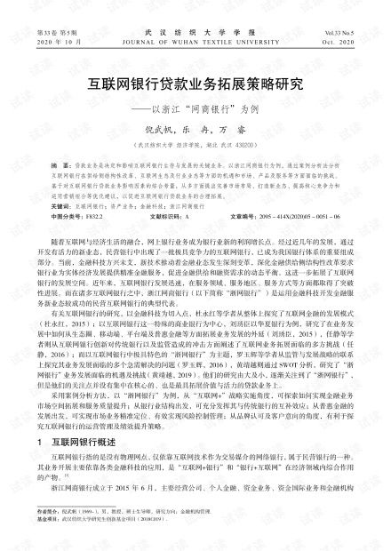 浙江网商银行股份有限公司贷款是真的吗？签合同