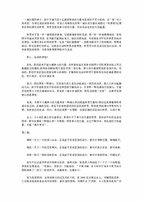 2011年北京市中考作文 日积月累 范文及点评 7篇