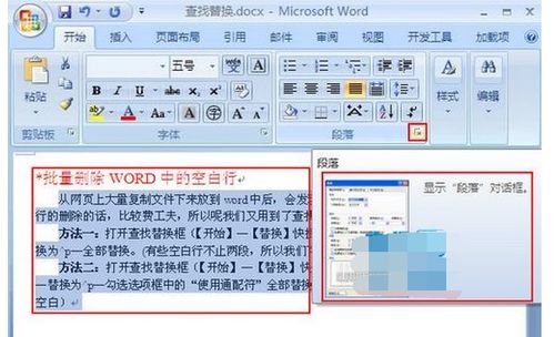 电脑首行缩进win10