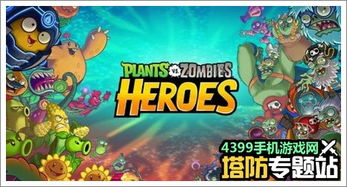 PVZ卡牌手游 植物大战僵尸英雄 即将登陆全球市场