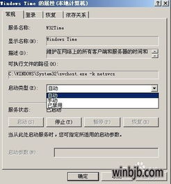 win10自动设置时间同步出错