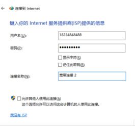 win10电脑电信宽带账号密码