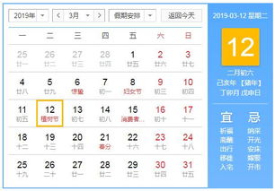 2019年3月12日黄历查询