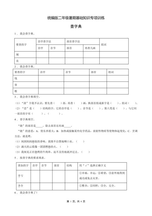 怎样用video造句_网用音序查字法先查音序再查音节组词？