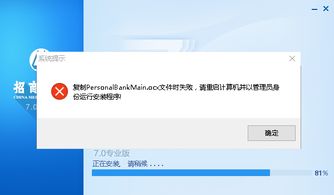 win10安装招行ubank失败