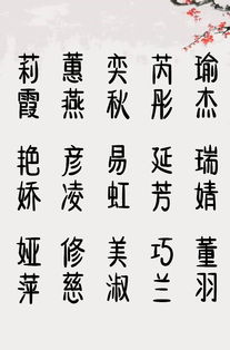 人见人爱的女孩名字 贾师傅起名改名 