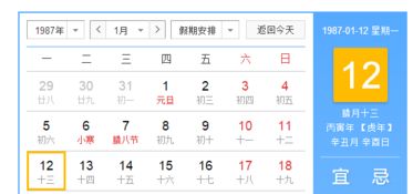 我是1987年1月12号生日是多少号啊 