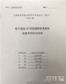 体育学生毕业论文