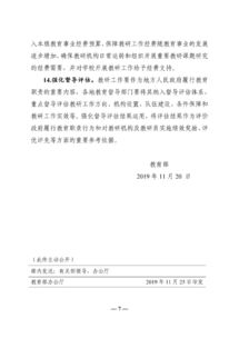 教育部 关于加强和改进新时代基础教育教研工作的意见 